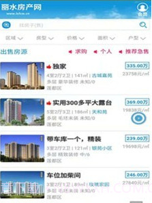 丽水房产网v1.1.12截图