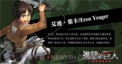 进击的巨人为人类献出你的心脏v1.6截图