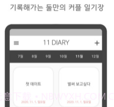 11DIARYv1.14截图