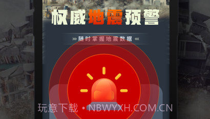 瀚辉地震预警工具v1.0.7截图