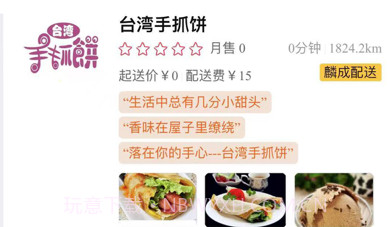 麟成外卖v1.9截图