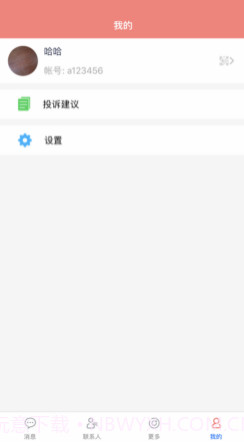 乐聊吧v1.13截图