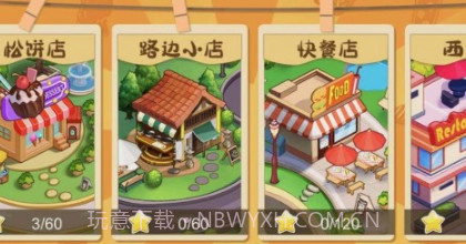 老字号餐厅经营v1.11截图