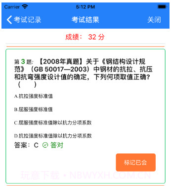 可可试卷v1.0.13截图