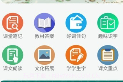 一年级下册语文辅导v1.1.13截图