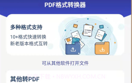 PDF格式转换器v1.0.9截图