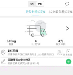 正通城配货主端v1.0.11截图