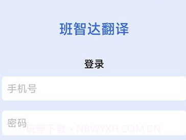 班智达翻译v1.0.9截图