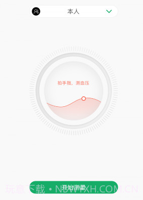 爱血压v1.0.11截图