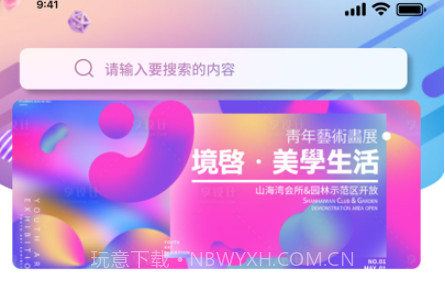 共享通APPv1.9截图