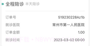 小易陪诊师v1.0.11截图