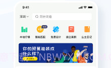 装修公司大全v1.7截图