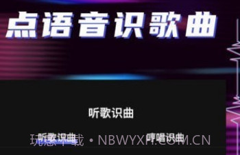 听歌识曲助手v1.2.18截图