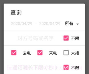 红农电话记录统计查v1.0.11截图
