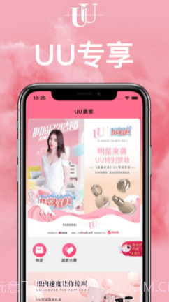 UU美家v1.12截图