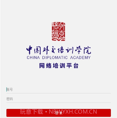 外交云课堂v1.0.17截图