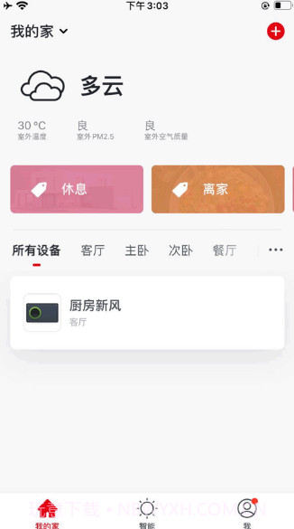 万智家v1.0.12截图