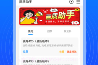 和平精英画质君v3.0.6截图