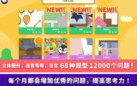 Think!Think! v3.31.11截图