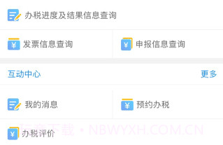 重庆税务v1.0.15截图