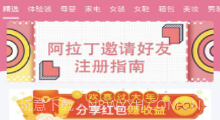 阿拉丁精选v1.11截图