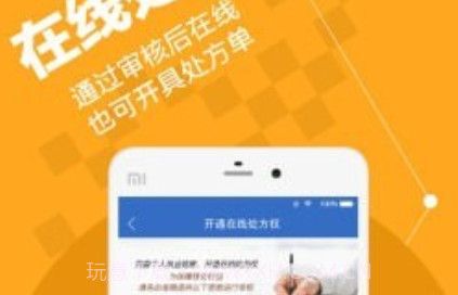 微医安好医生v4.7.12截图