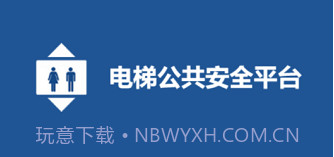 北海电梯维保v5.3.10截图
