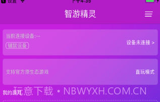 智游精灵v3.10.8截图