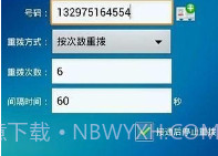重复拨号(华为手机自动重复拨号)V4.6.6 安卓免费版V4.5.8截图