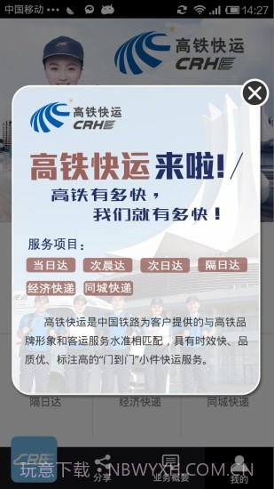 铁旅随行appv2.24截图