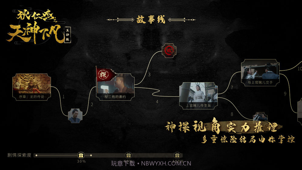狄仁杰之天神下凡v1.0v1.9截图