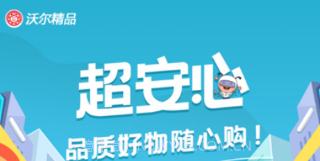 沃尔精品v1.8截图