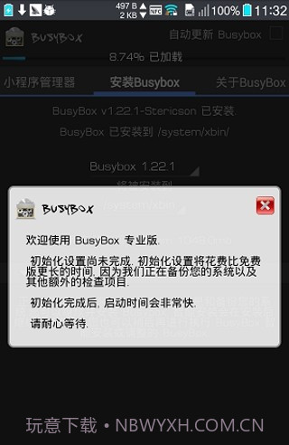 busybox5.4.0.11截图