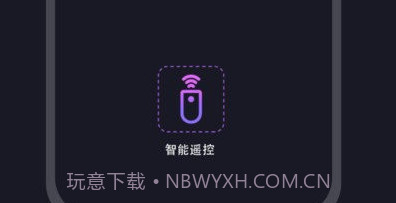 通用遥控器v2.10截图