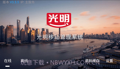 光明经销v4.3.6截图