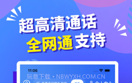 必应网络电话v1.6.10截图