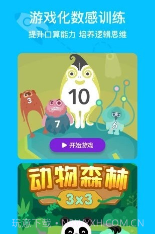 数感星球数学练习平台v3.7.15截图