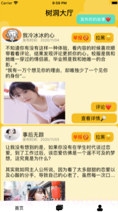 树洞朋友v1.9截图