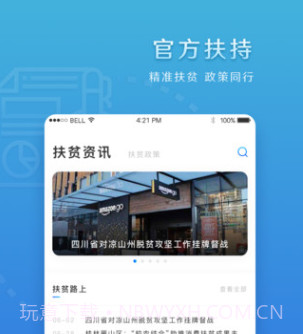 四川扶贫v1.0.12截图