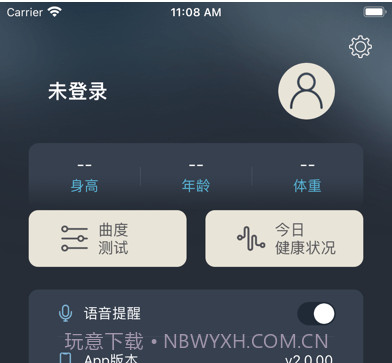 智能调节枕v2.1.20截图