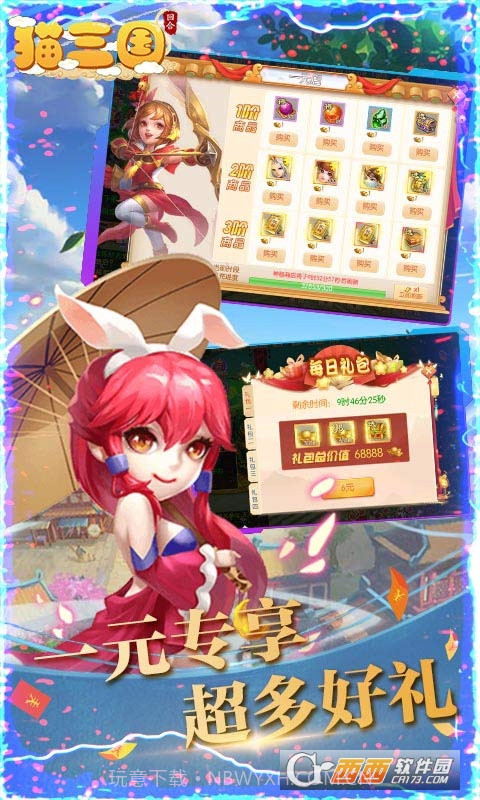 猫三国v2.0.11截图