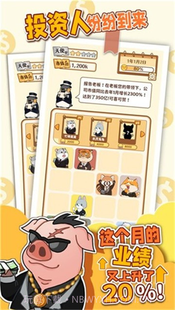 报告老板游戏2.8截图
