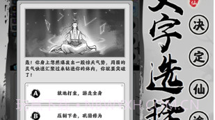 渡劫模拟器之轮回v1.0.17截图