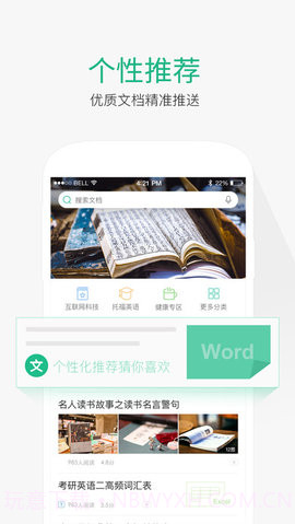 百度文库免费版v8.1.7截图