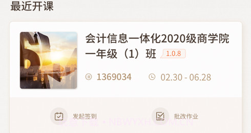 新道云课堂v1.10截图