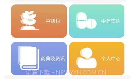 药采惠v1.10截图