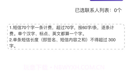 短信群发助手企业版v1.11截图