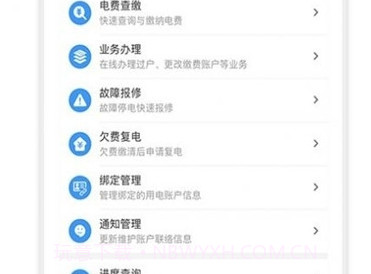 南网elinkV3.2.7截图