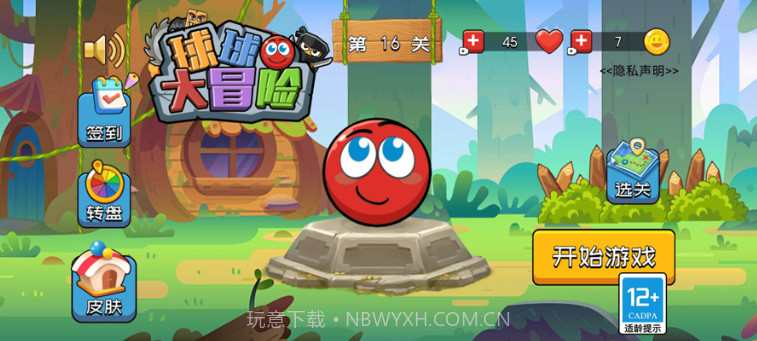 球球大冒险v1.0.7截图