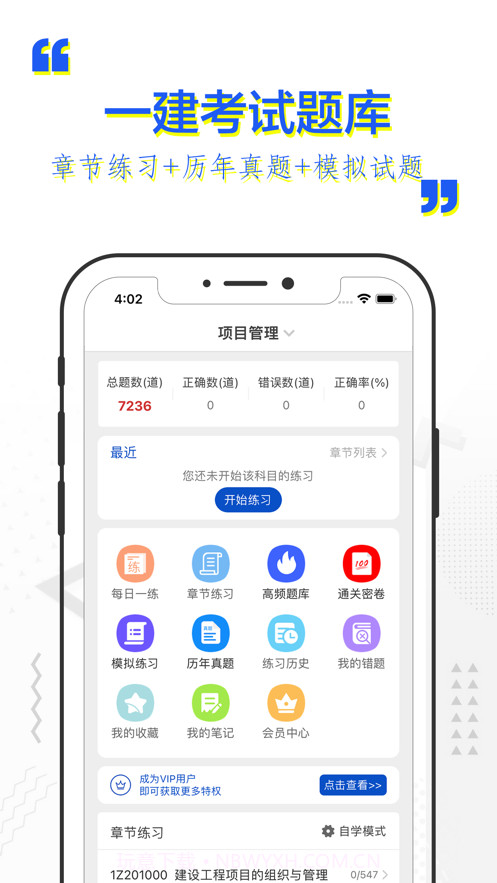 一建题库v1.0.10截图